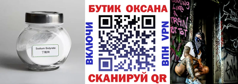 Купить где  Ленинск  БУТИРАТ 1.4BDO 